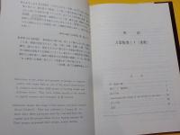 英訳　万葉集巻14（東歌）