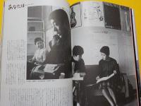 毎日グラフ別冊　　寺山修司～反逆から様式へ