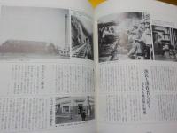 新聞記事と写真で見る　世相岡山　「昭和戦前明治大正編」