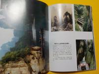 張家界　　珍蔵本