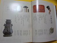 文物光華（三）～故宮の美