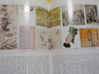 文物光華（三）～故宮の美