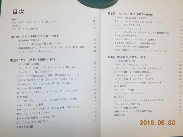 BG580サ△「李小龍大全」 全3巻 ブルース・リー 著 ソニー