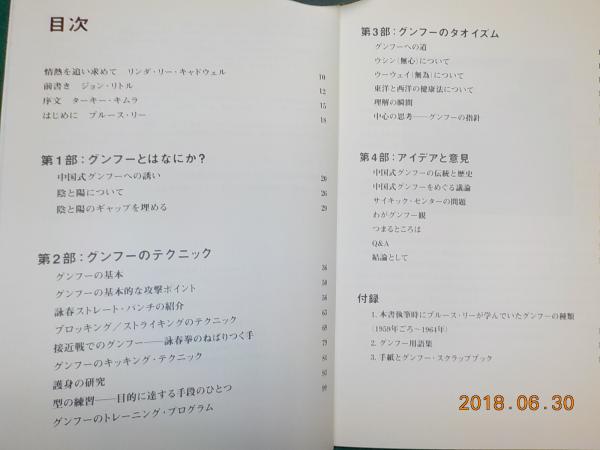 李小龍大全 全3巻(ジョン・リトル) / 古本、中古本、古書籍の通販は 