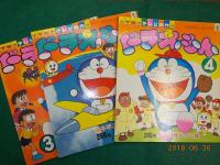 ドラえもん～小学館のテレビ名作（1）（3）（4）（5）（6）（7）（8）