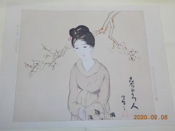 新刻未刊 竹久夢二木版画集 第2回 「春まつ人」 / 古書夢や