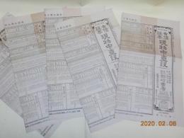 有価証券現物中値段　5部