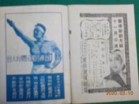 紀元二千六百年奉祝　第十一回　明治神宮國民體育大會案内