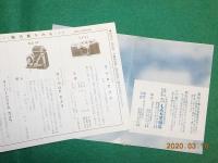 カメラカタログ　もみぢ屋月報　第221号229号　2部