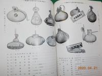 保健衛生器型録