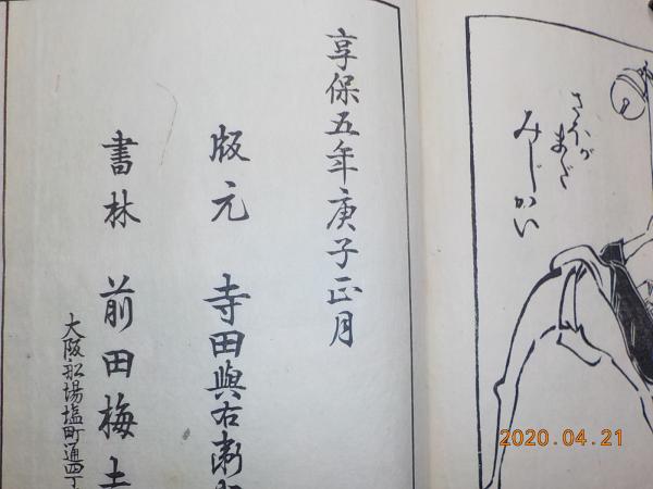 軽筆鳥羽車 完 （明治復刻版） / 古本、中古本、古書籍の通販は