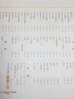 複刻　「日本の雑誌」　全91誌　別冊付録　1冊　別冊解説　1冊