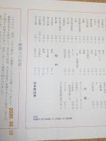 複刻　「日本の雑誌」　全91誌　別冊付録　1冊　別冊解説　1冊