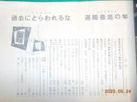 PLのとも　　第2巻第12号