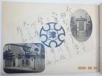 西宮市津門尋常小学校　第四回卒業記念寫眞帖