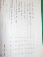 日本佛教學會年報　第二十一號