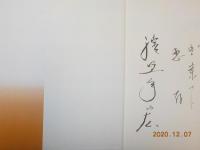 濱野年宏展　ヨーロッパ美の巡礼～世界が求めた日本美と心～
