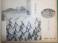 六甲中学校　第二期卒業生　卒業記念寫眞帳