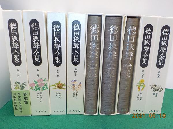 Amazon.co.jp: 定価15万 徳田秋声全集 全18巻揃 臨川書店 内容