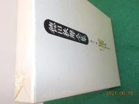 徳田秋聲全集　全18巻　（第一期）小説編