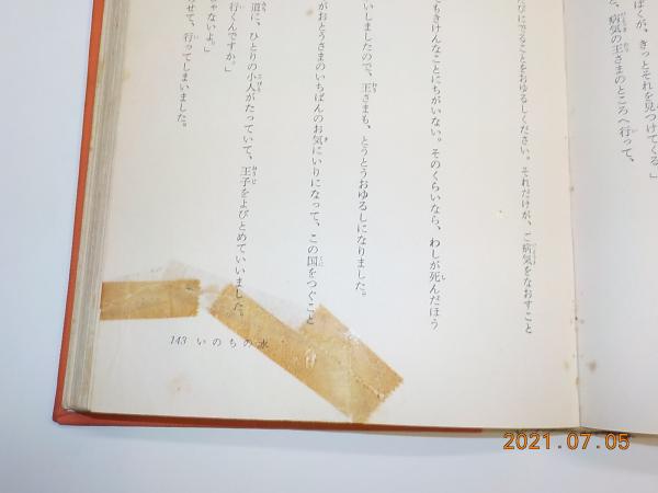 世界童話文学全集 全18巻 / 古本、中古本、古書籍の通販は「日本