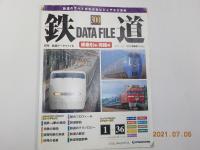 週刊　「鉄道データファイル」　全9ファイルの内　7　ファイル