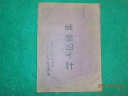黄塵四千粁