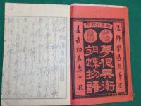 滑稽島遊夢想兵衛胡蝶物語　前編