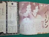 寶塚少女歌劇二月花組公演パンフレット