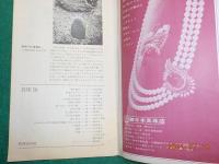 季刊　真珠　　56号