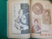 日本音曲舞踊家元名流大鑑