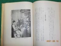 趣味の電氣讀本