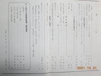 「適塾」　　NO,21～３２号　１1　冊　（内　NO,23 号欠　）