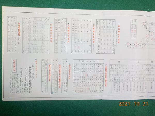 □ 阪急電鉄 常務行路表 ハンドブック 運賃表 阪急沿線案内情報 □ 阪急電鉄 常務行路表 ハンドブック 運賃表 阪急沿線案内情報