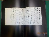 津田翠岱展～秘すれば花