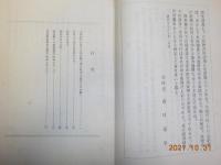 郷土教育紀要　第一輯