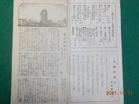 「関西夫人」第六年十一月号　震災教訓號