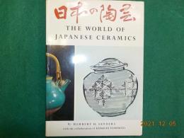 英文　THE WORLD OF JAPANESE CERAMICS