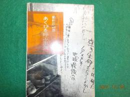 あくびを呼ぶ風景～藤村壮詩集