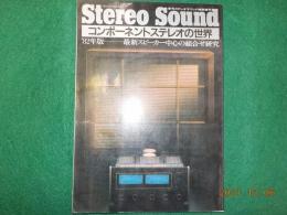 Stereo Sound ｛コンポーネントステレオの世界」
’８２年版　最新スピーカー中心の組合せ研究