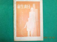 早稲田文学　創刊号　（昭和９年6月號）