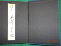 未完反語派