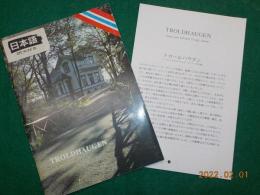 日本語訳文付　TROLDHAUGEN Nina and Edvard Grieg's home
