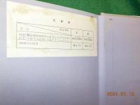 古文書による赤穂義士伝