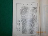 行矣集～土居源三郎翁十七回忌遺詠集