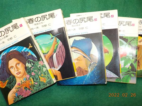 青春の尻尾 全６巻 小池一夫 平野仁 古書夢や 古本 中古本 古書籍の通販は 日本の古本屋 日本の古本屋
