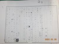 原稿版　井伏鱒二著　「丹下氏邸」