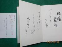 須川信行歌集帖