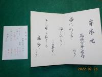 須川信行歌集帖