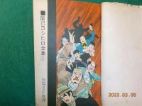 長編SF推理　異色　人間狩り　（辰巳ヨシヒロ全集　1）